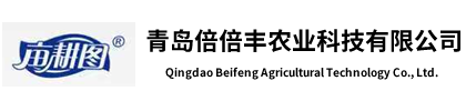 青岛倍倍丰农业科技有限公司